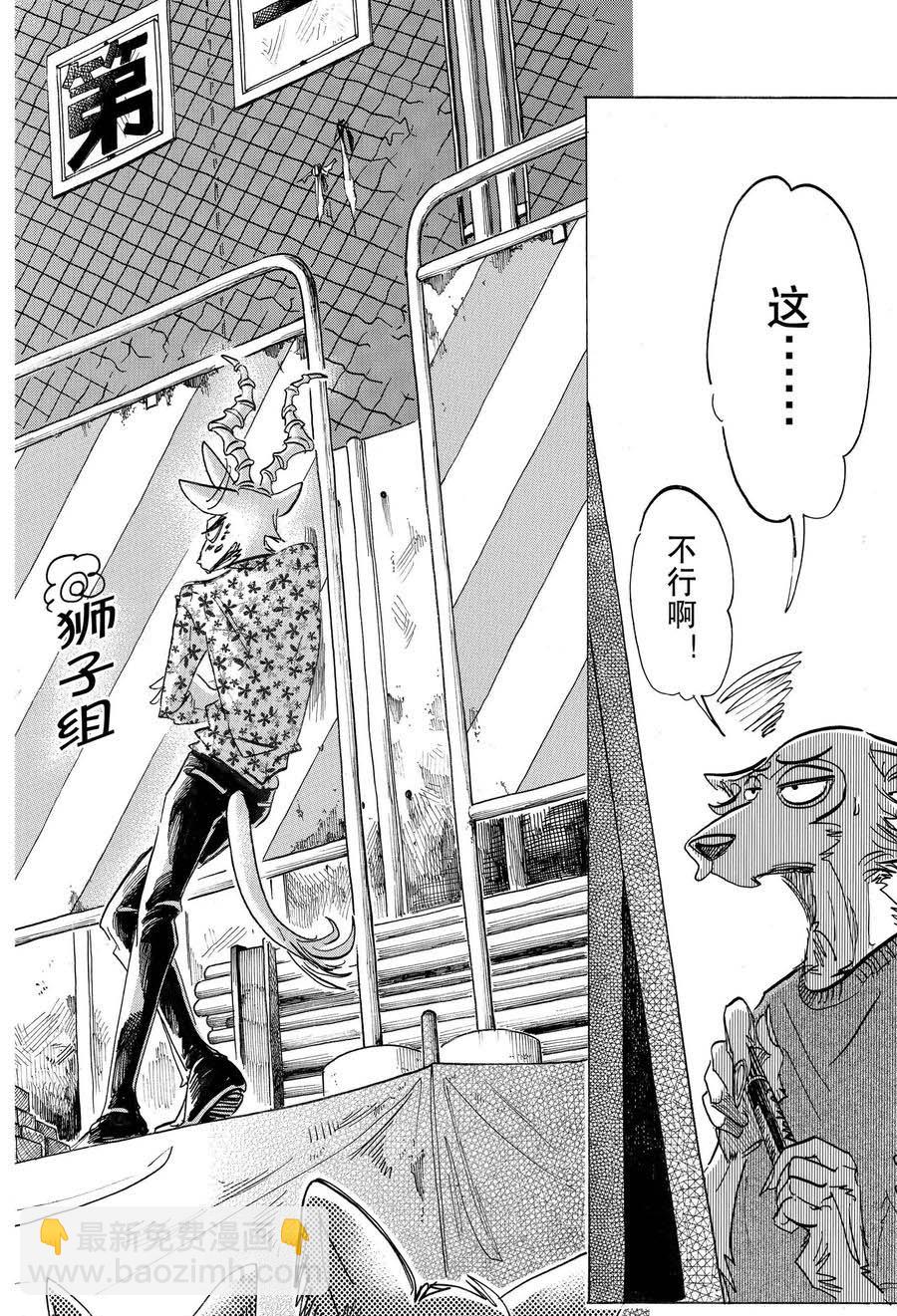 BEASTARS - 第167话 - 5