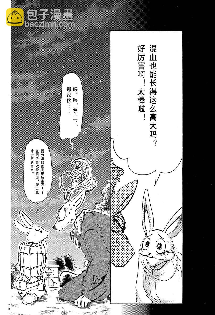 BEASTARS - 第167话 - 4