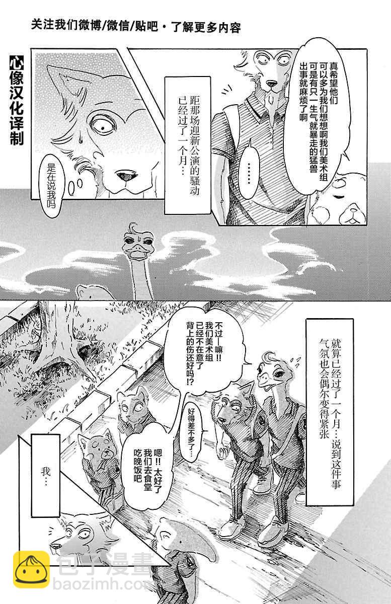 BEASTARS - 第18话 - 1