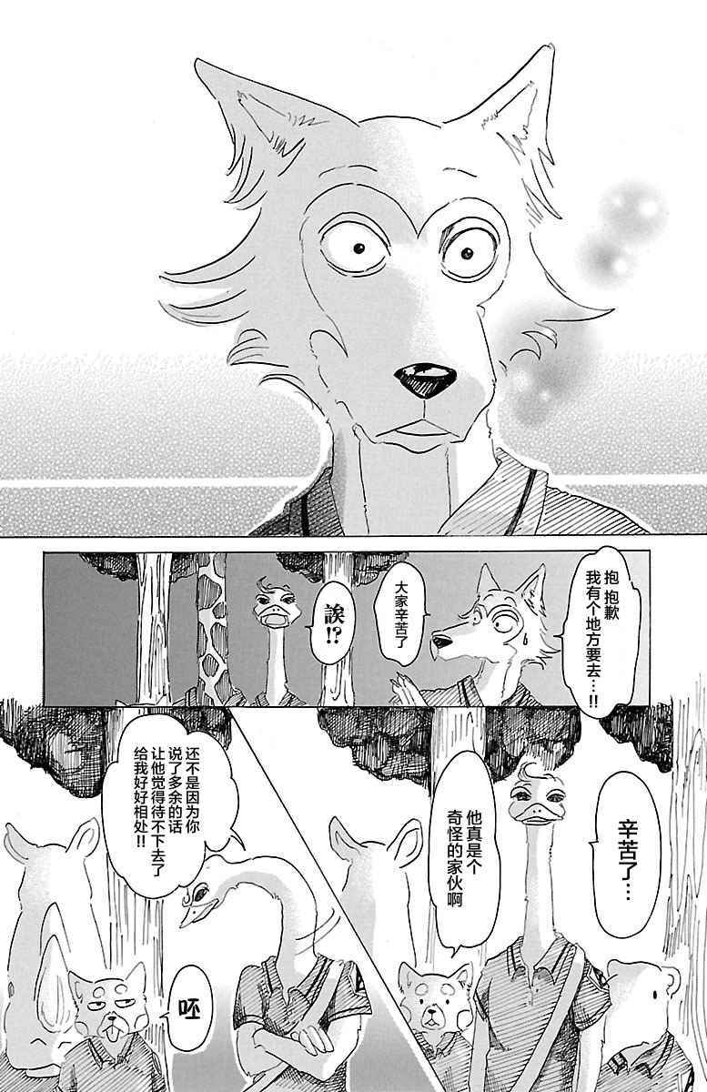 BEASTARS - 第18话 - 2