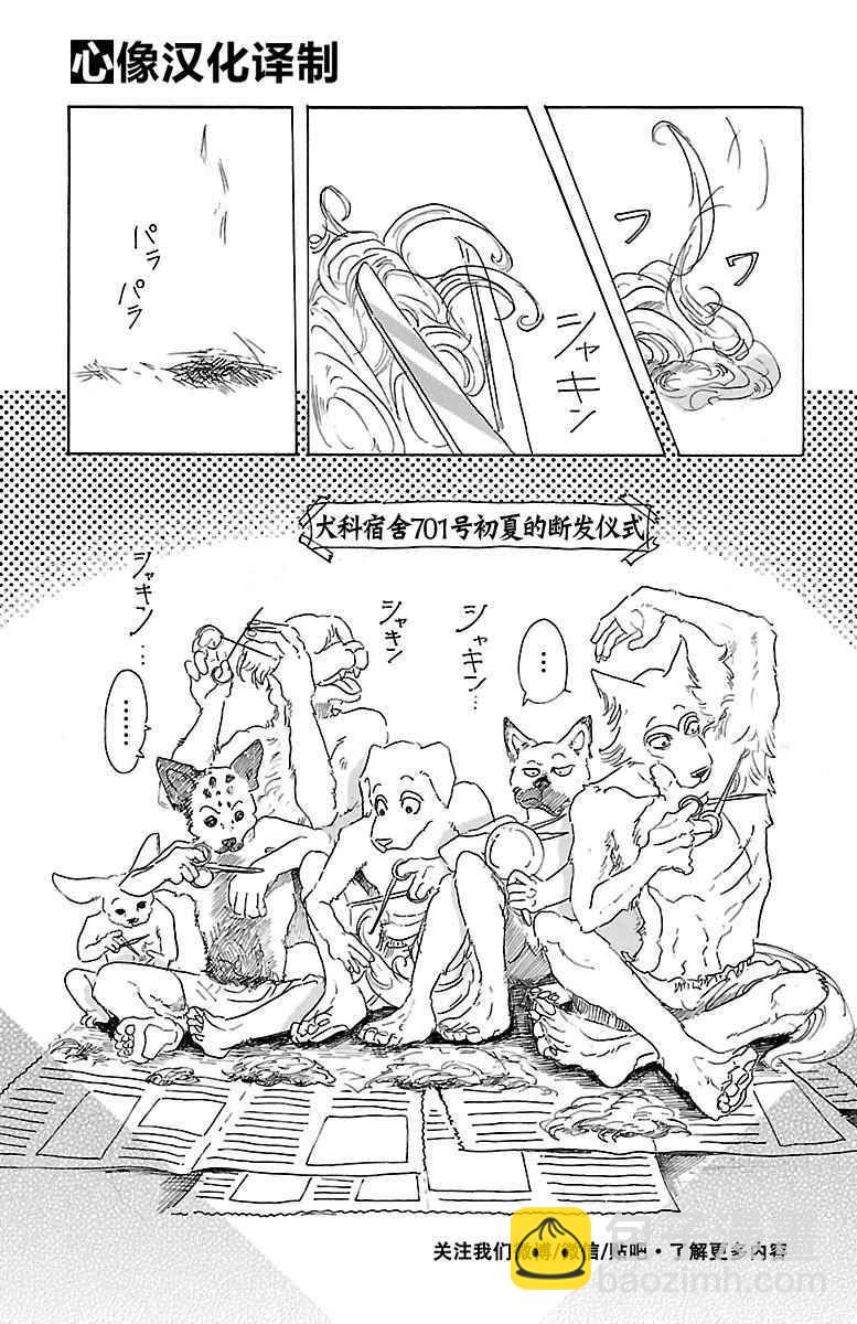 BEASTARS - 第18话 - 3