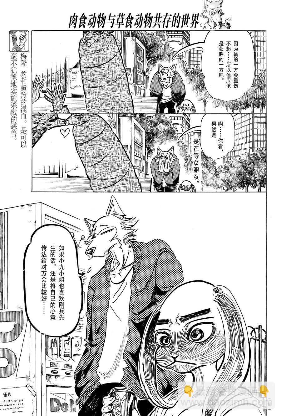 BEASTARS - 第169话 - 5