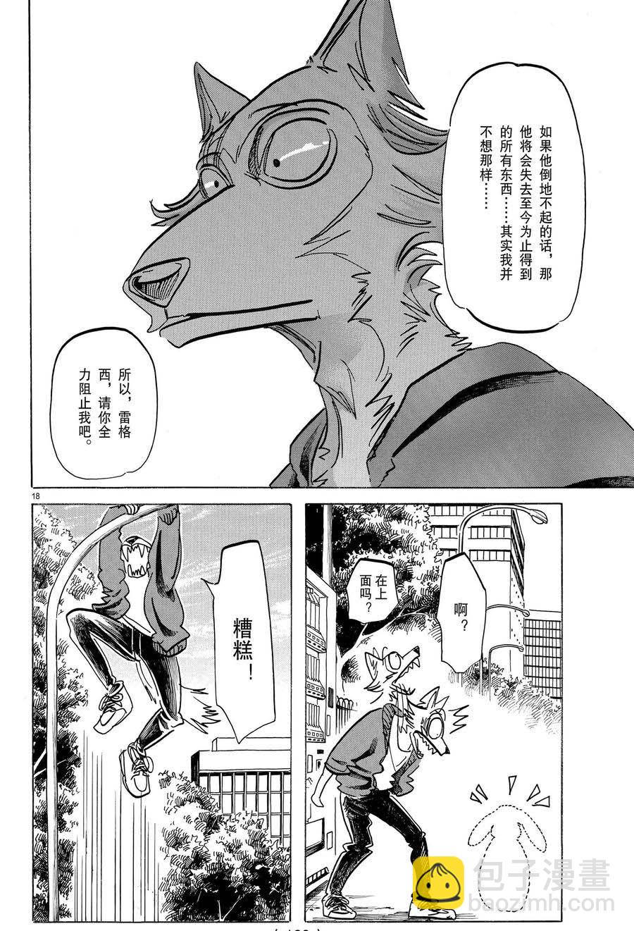 BEASTARS - 第169话 - 3