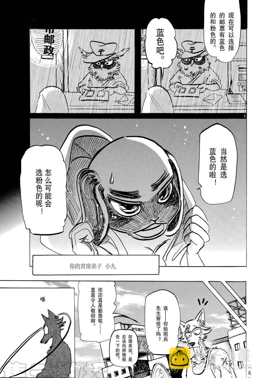 BEASTARS - 第169话 - 5