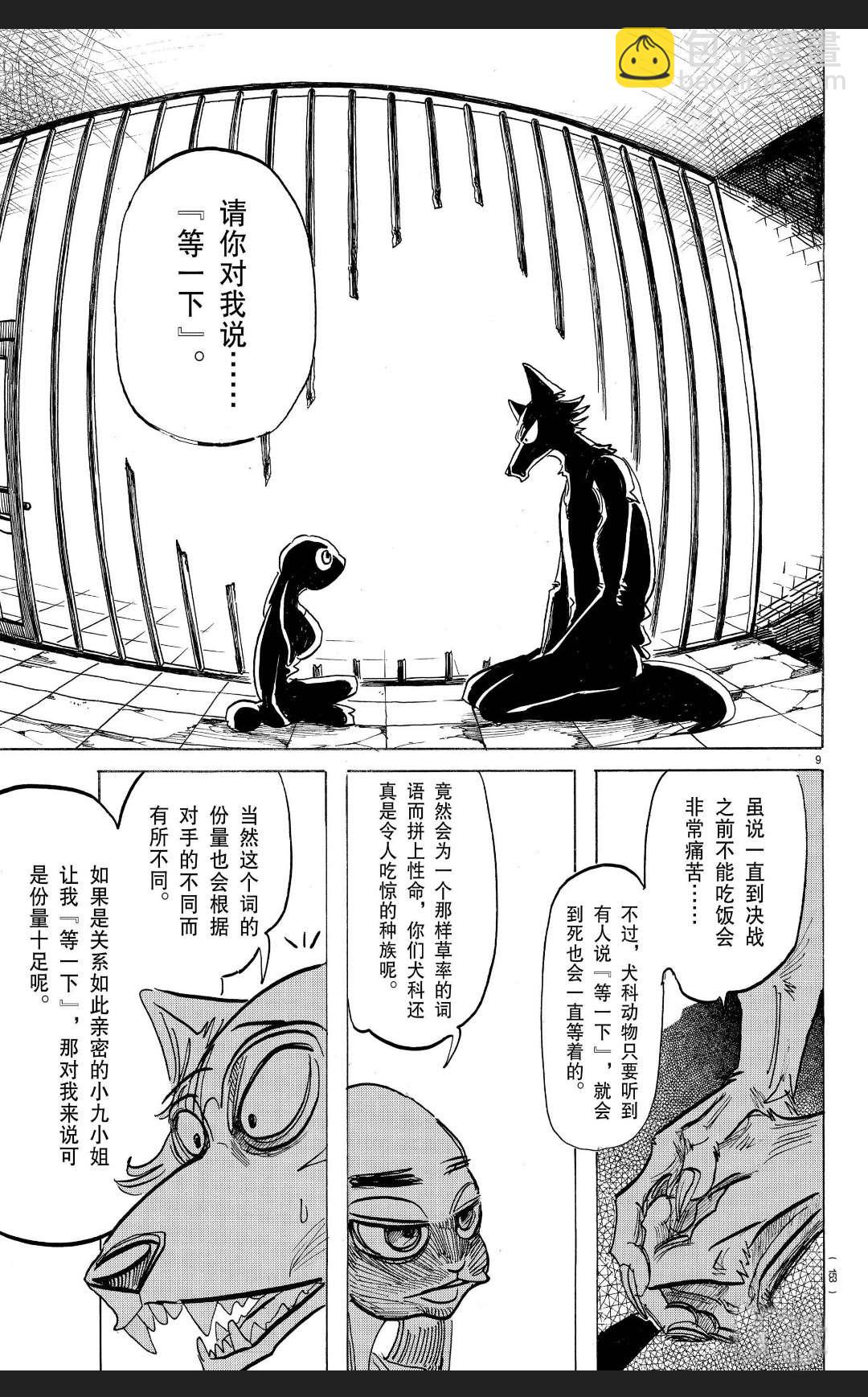 BEASTARS - 第171話 - 5