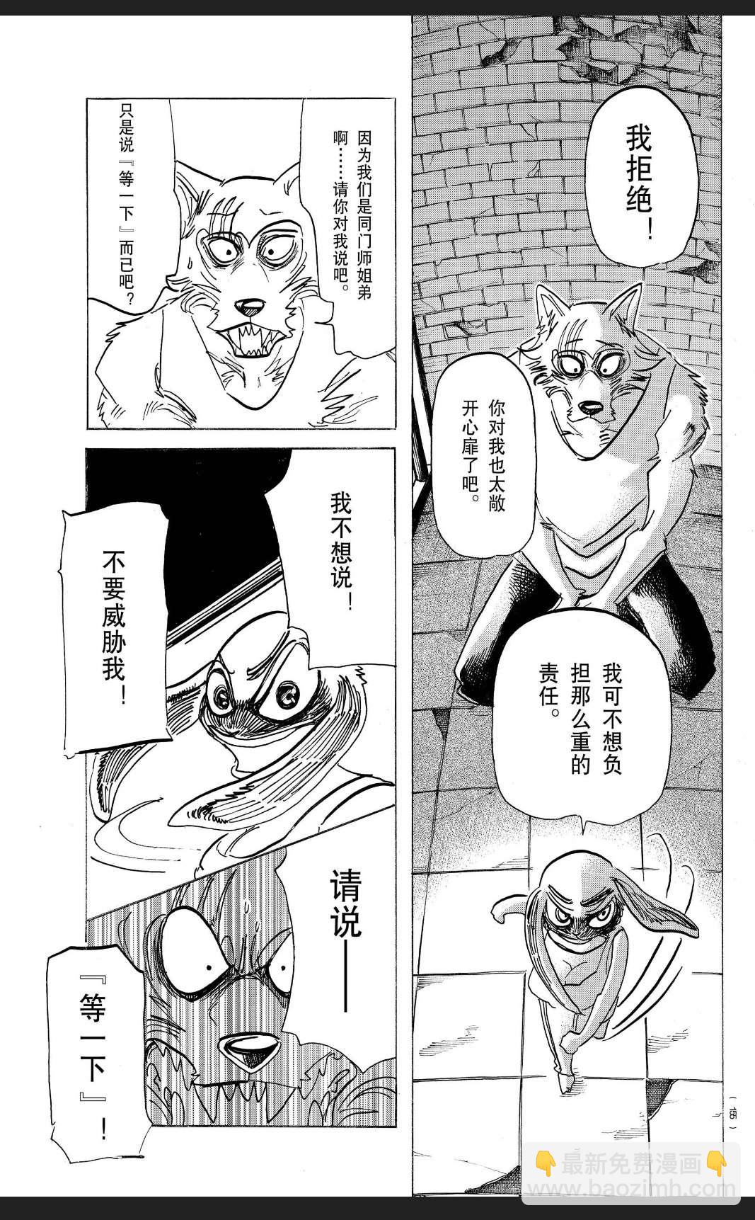 BEASTARS - 第171話 - 2