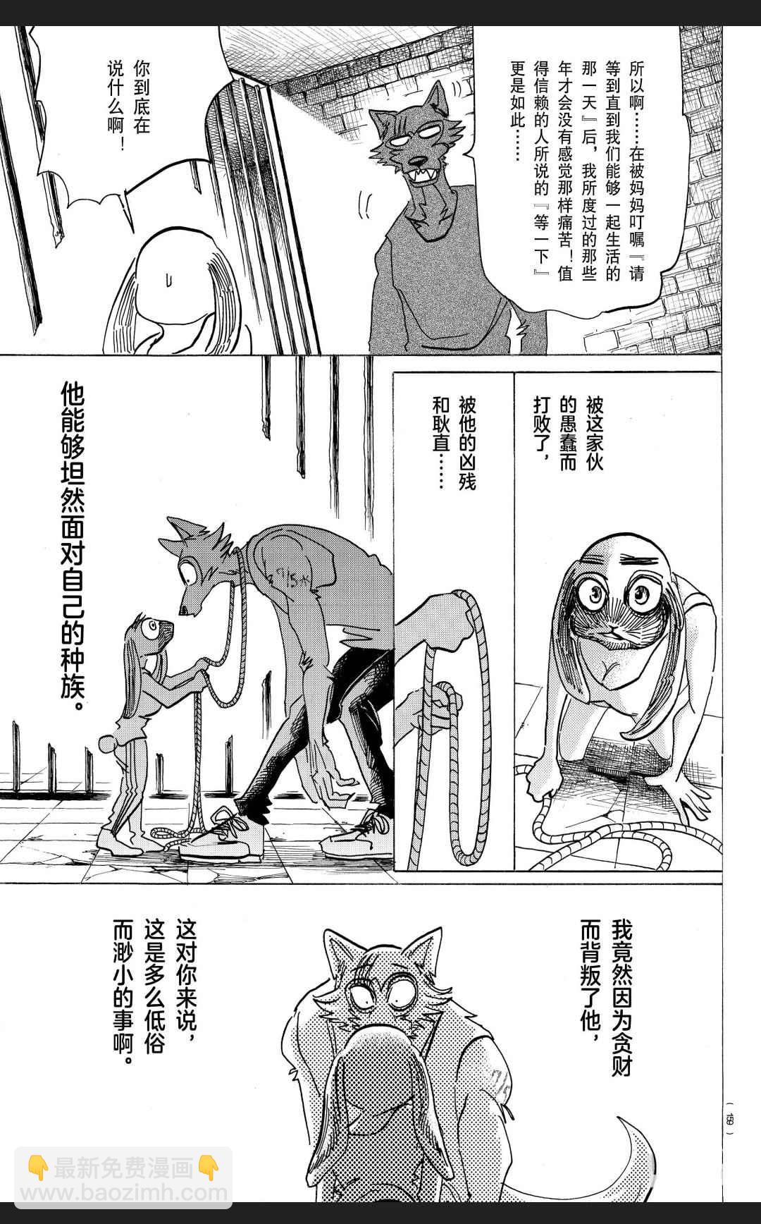 BEASTARS - 第171话 - 1