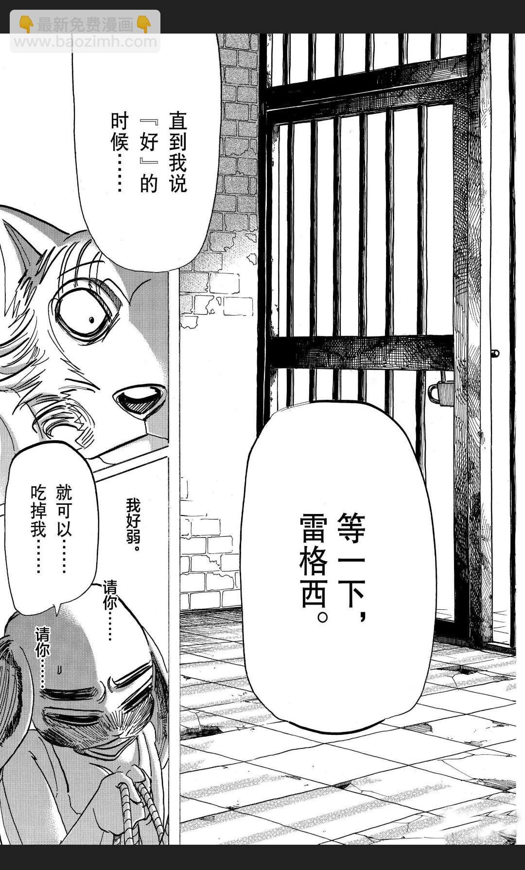 BEASTARS - 第171话 - 3