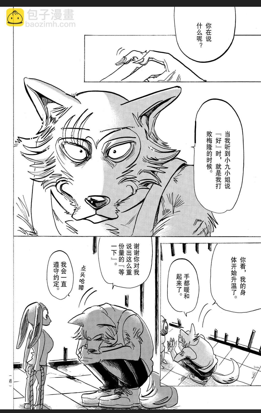 BEASTARS - 第171话 - 4