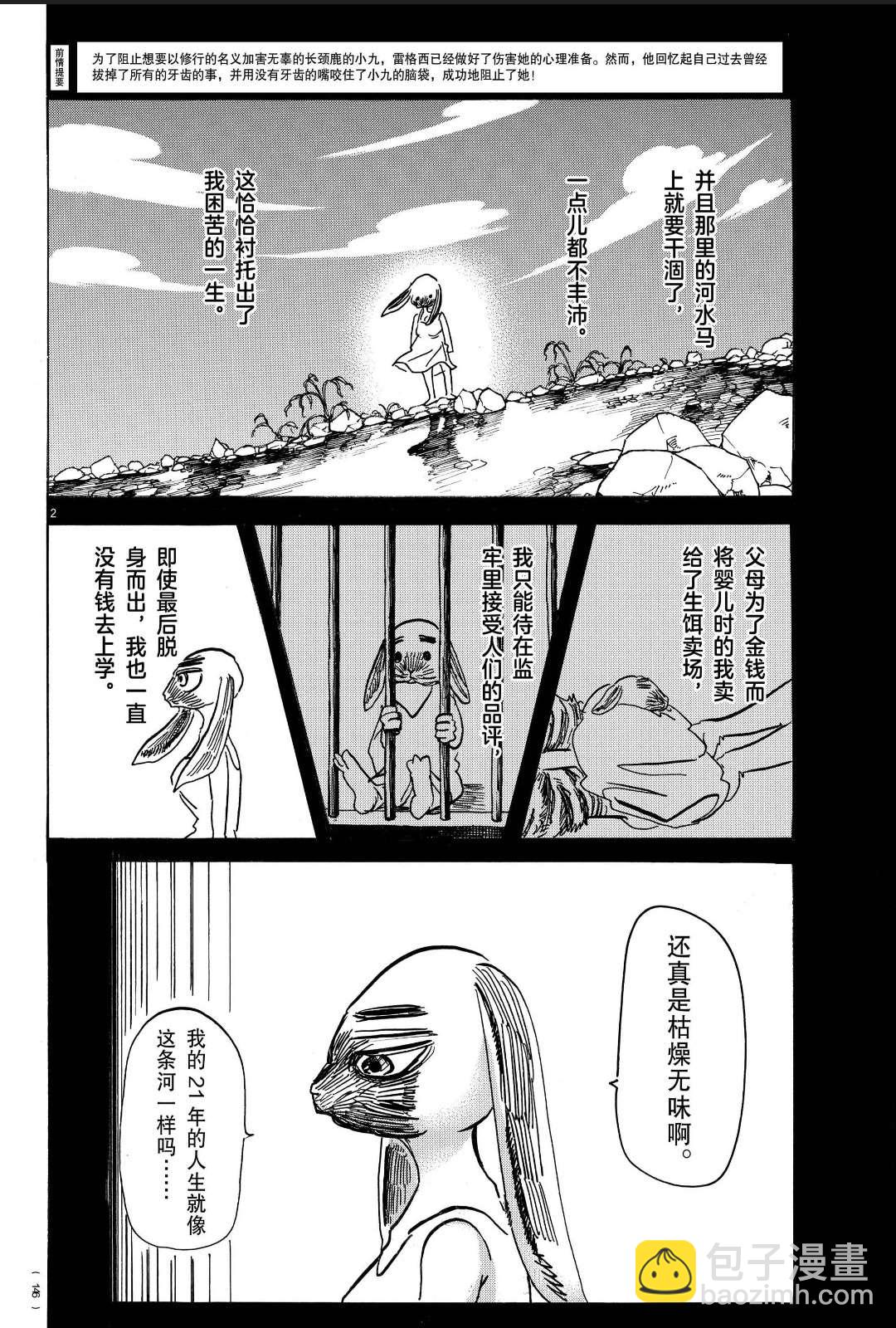 BEASTARS - 第171話 - 3