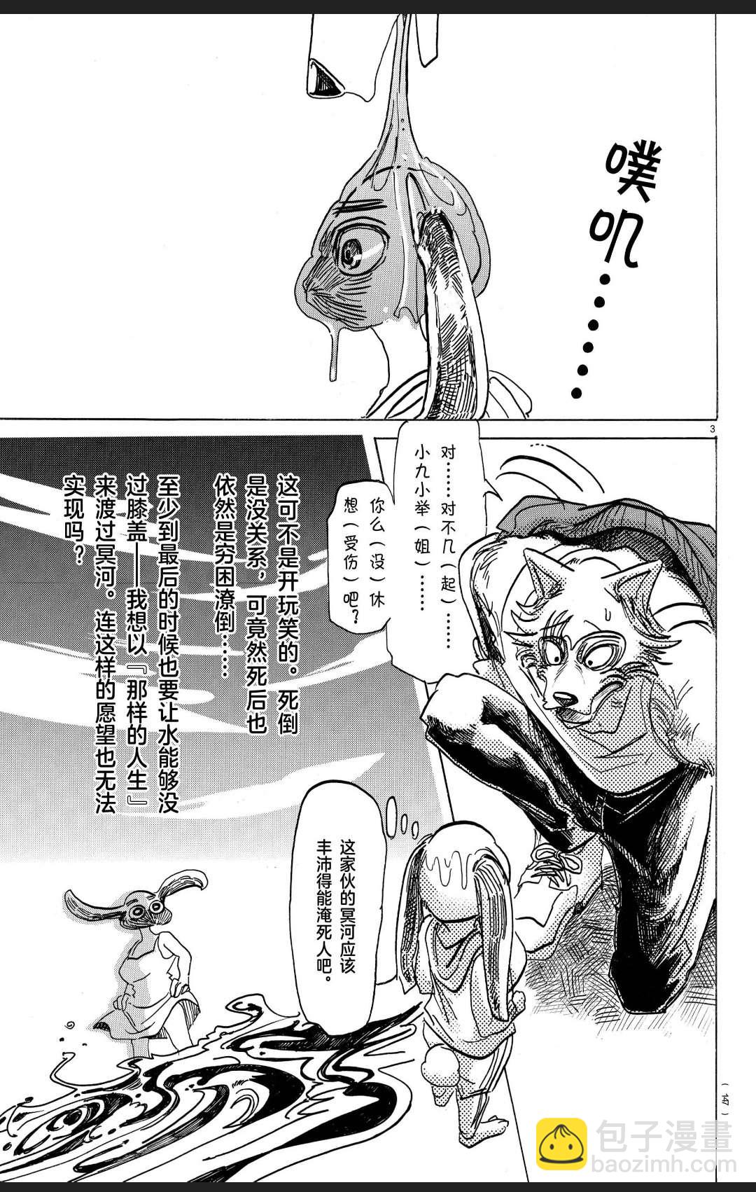 BEASTARS - 第171話 - 4