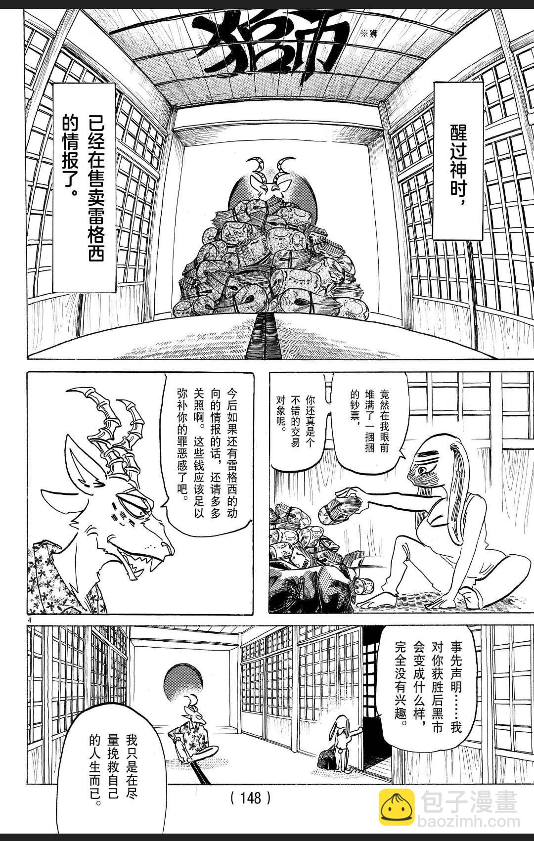 BEASTARS - 第171話 - 5