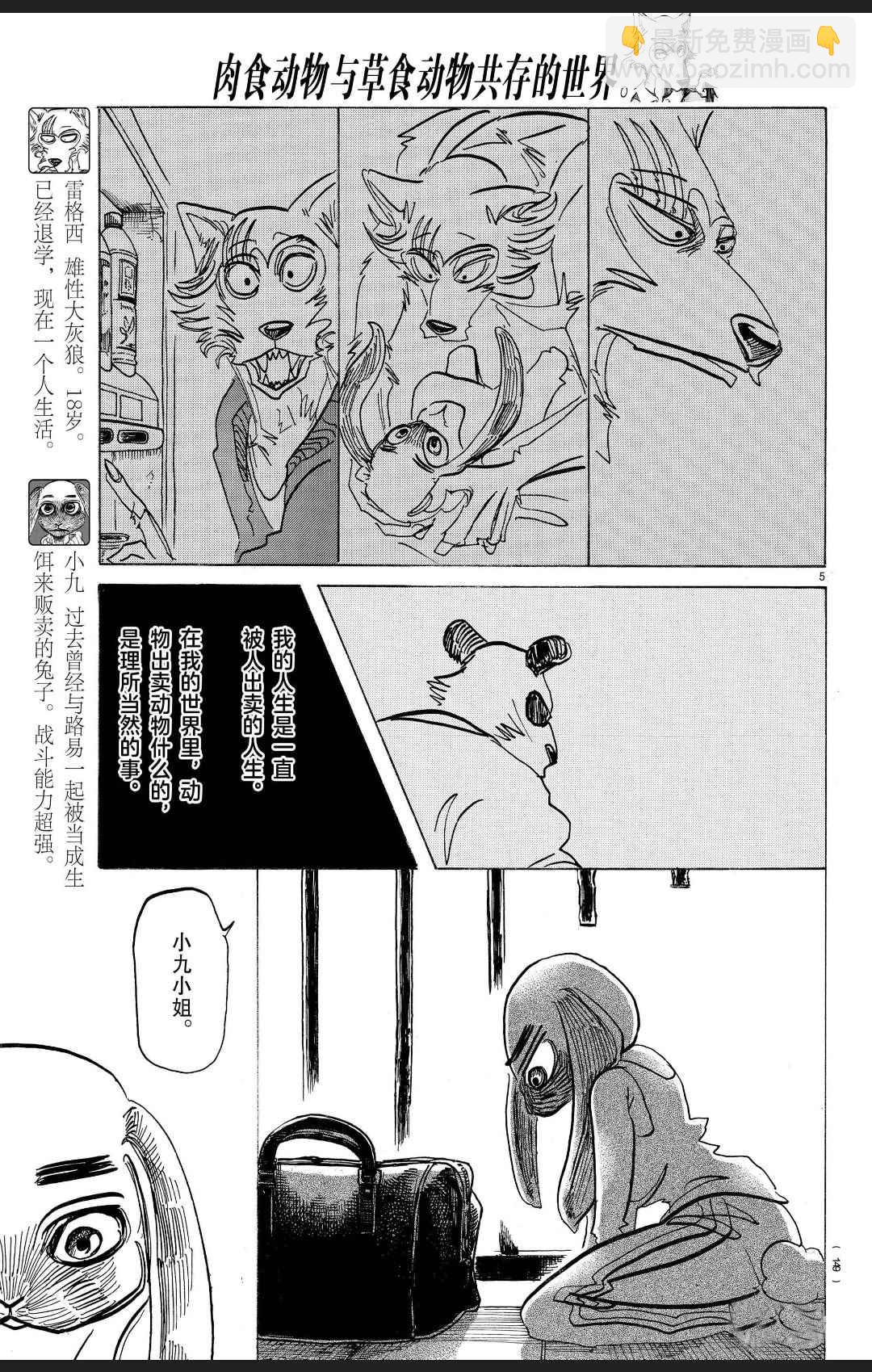 BEASTARS - 第171話 - 1