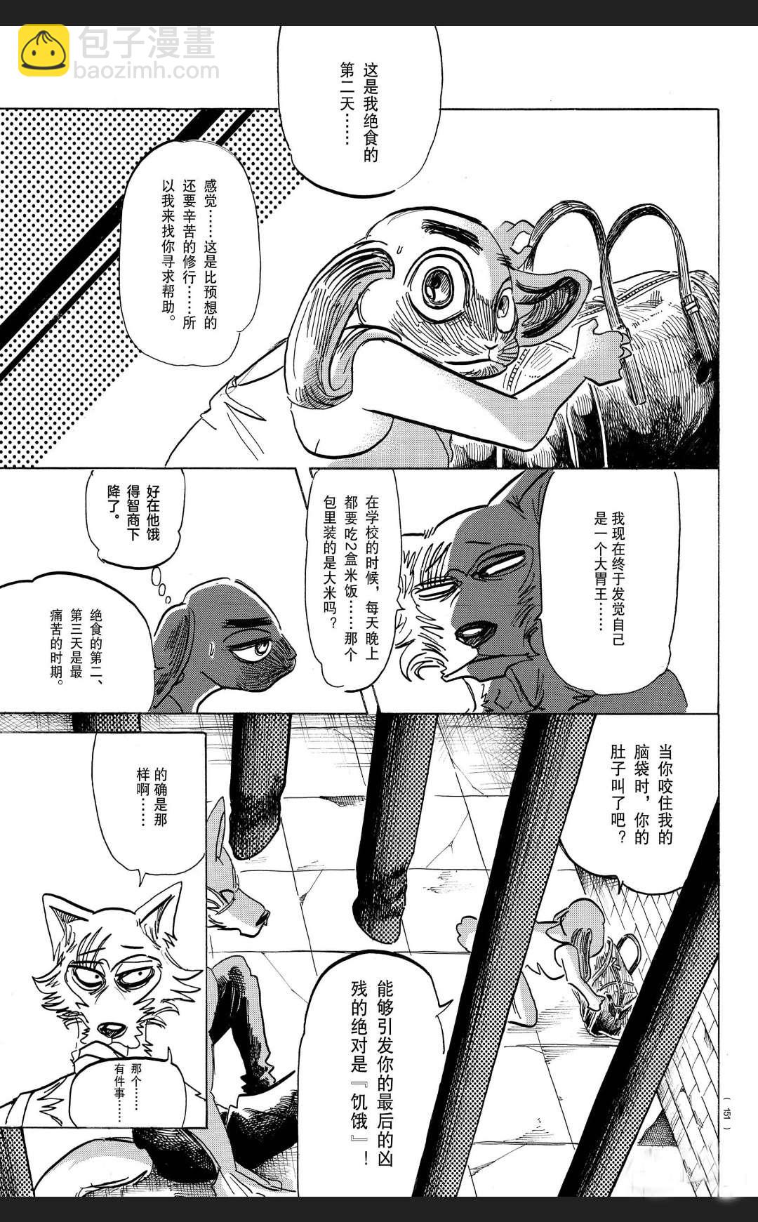 BEASTARS - 第171話 - 3