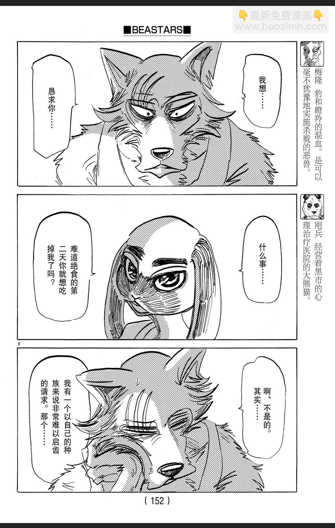 BEASTARS - 第171話 - 4