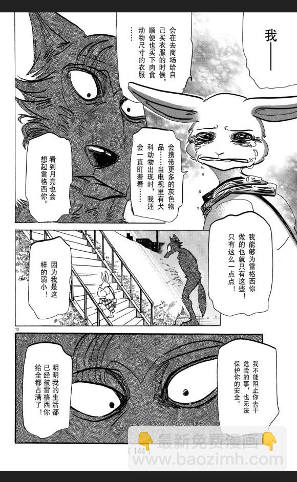 BEASTARS - 第173话 - 1