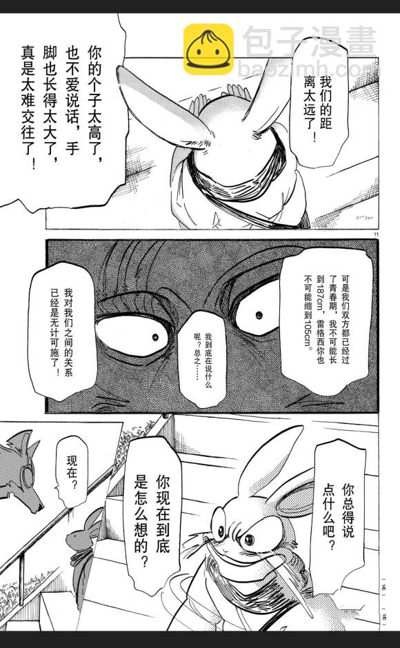 BEASTARS - 第173话 - 2