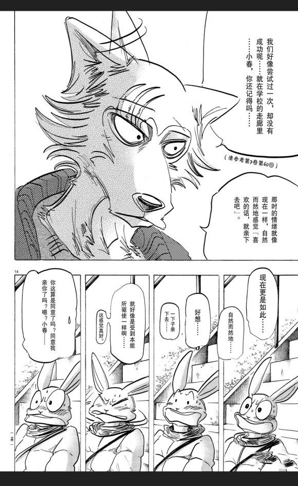 第173話 - BEASTARS - 包子漫畫