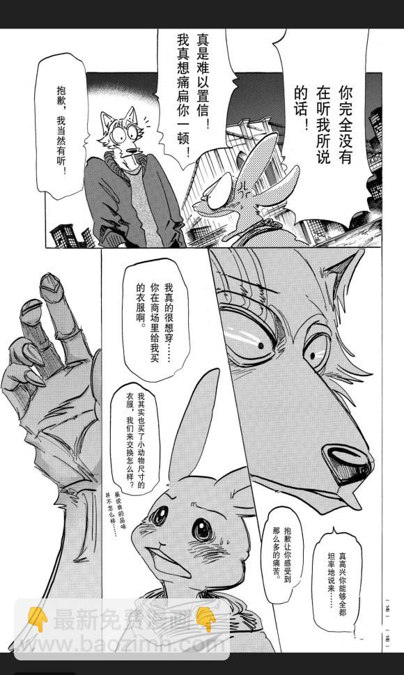 BEASTARS - 第173话 - 1