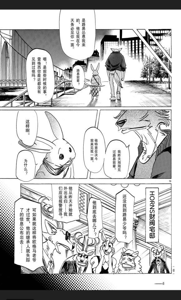 BEASTARS - 第173话 - 4