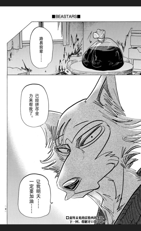 BEASTARS - 第173话 - 5