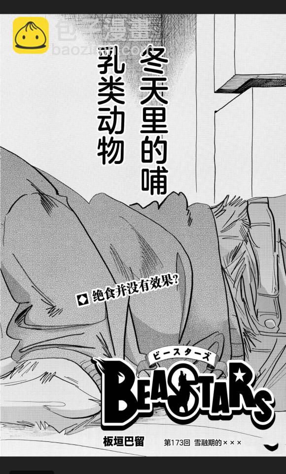 BEASTARS - 第173话 - 3