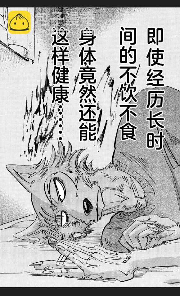 BEASTARS - 第173话 - 4