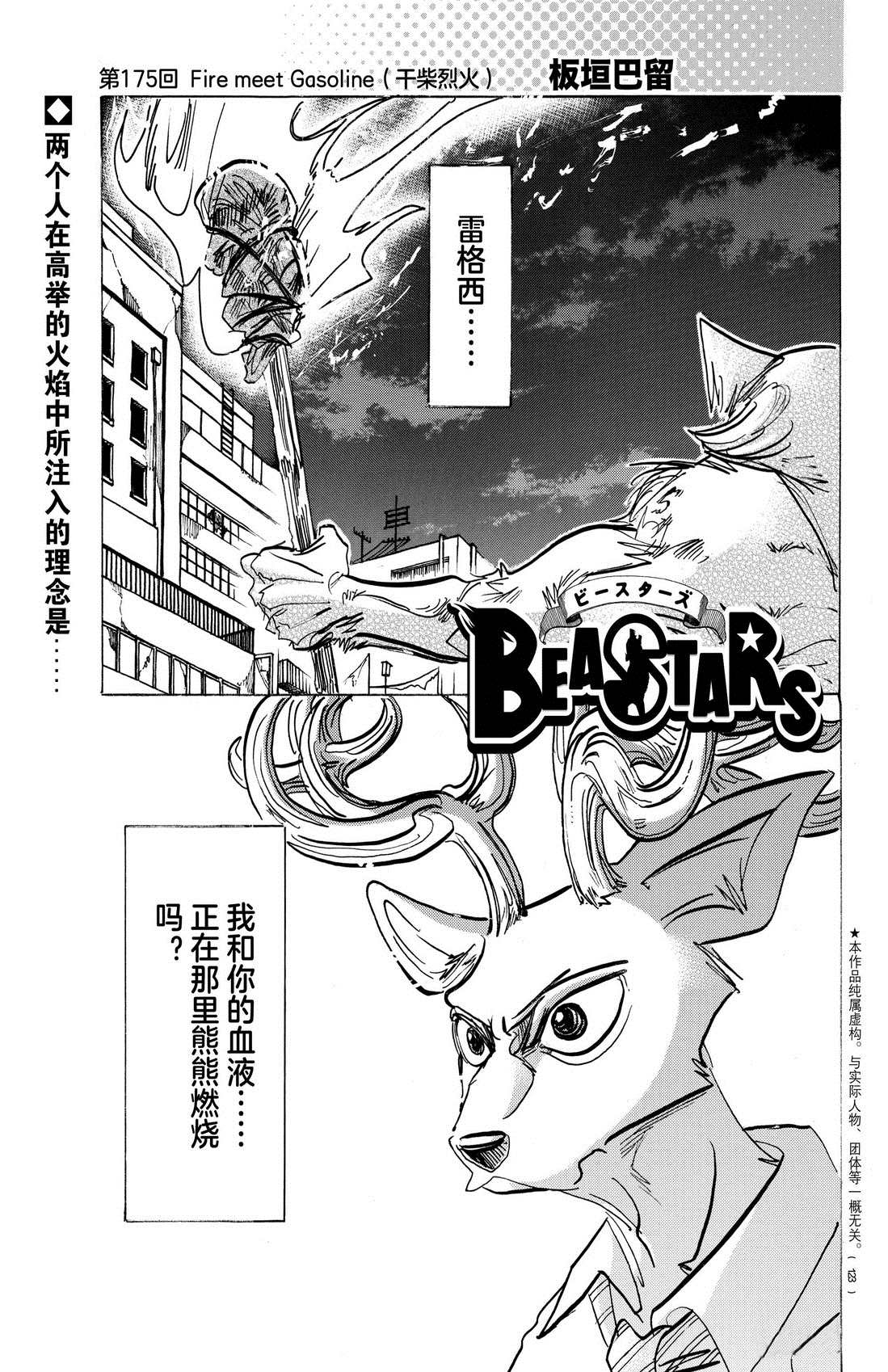 BEASTARS - 第175話 - 1