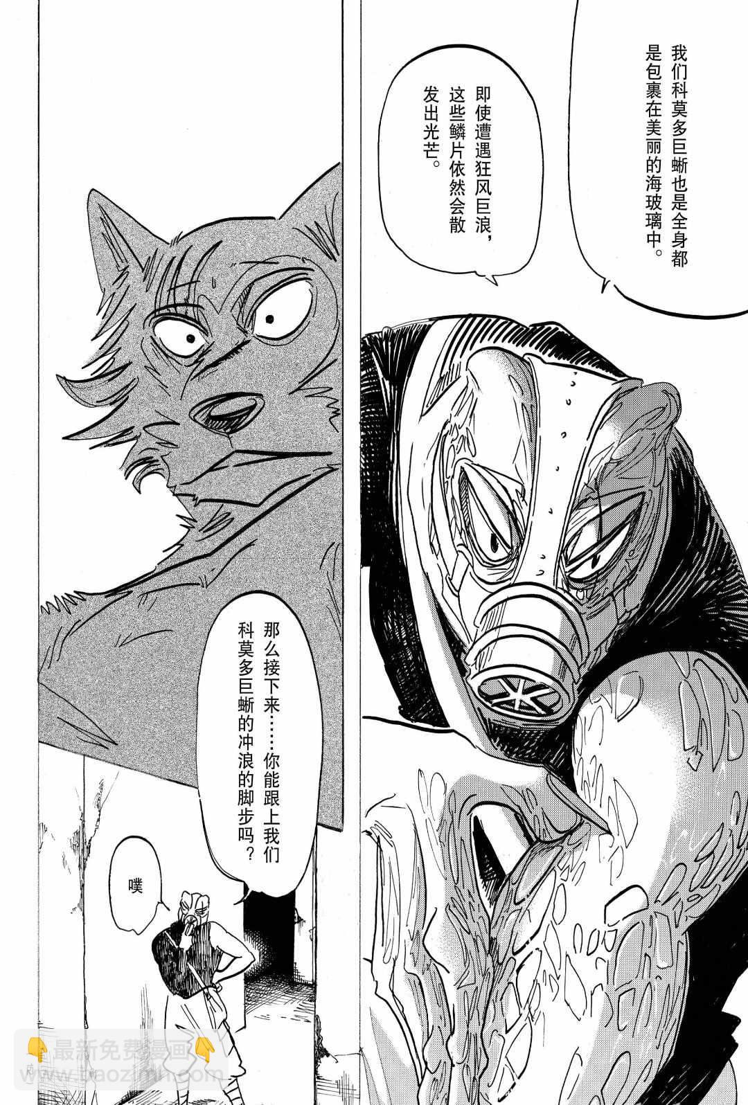 BEASTARS - 第177话 - 2