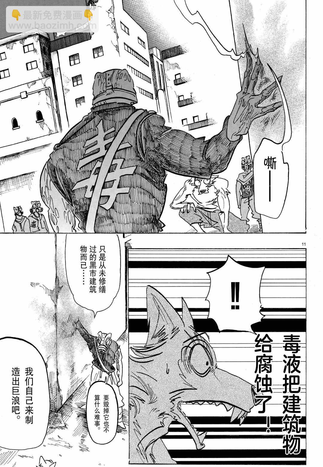 BEASTARS - 第177話 - 3