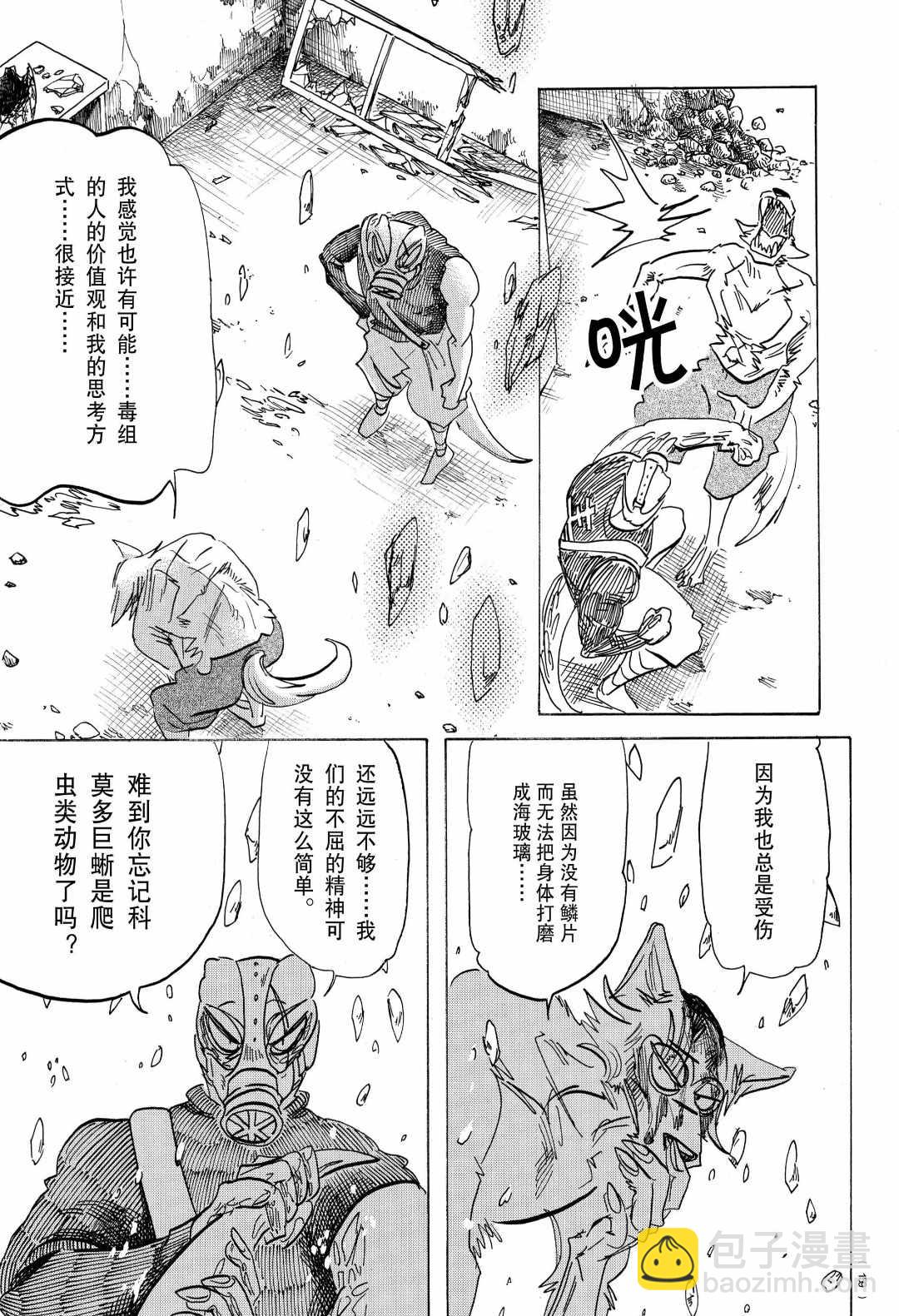 BEASTARS - 第177話 - 1