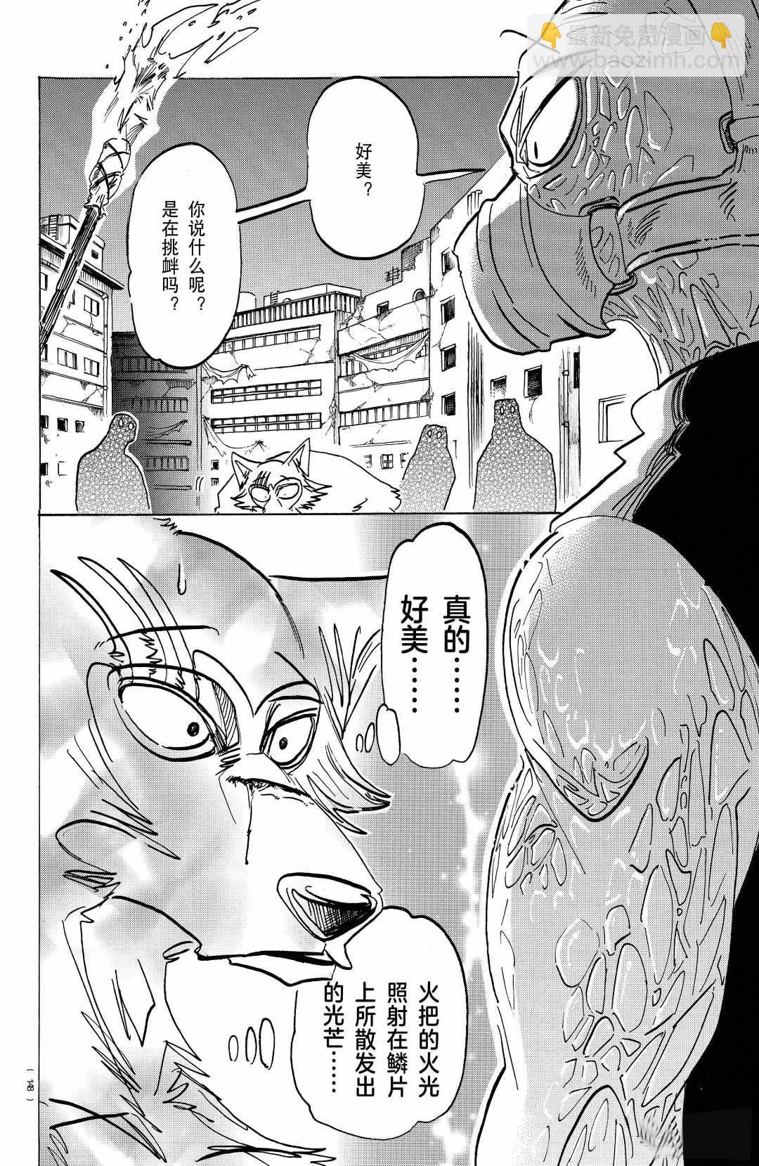 BEASTARS - 第177话 - 2