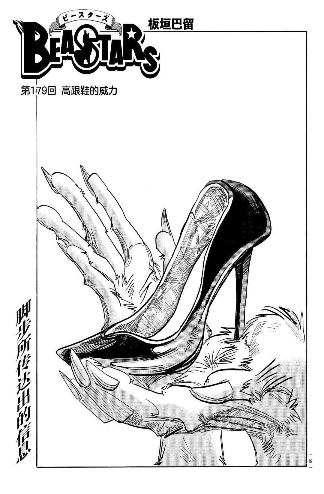 BEASTARS - 第179話 - 1