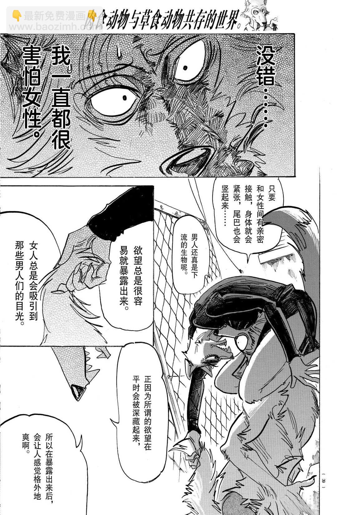 BEASTARS - 第179话 - 3