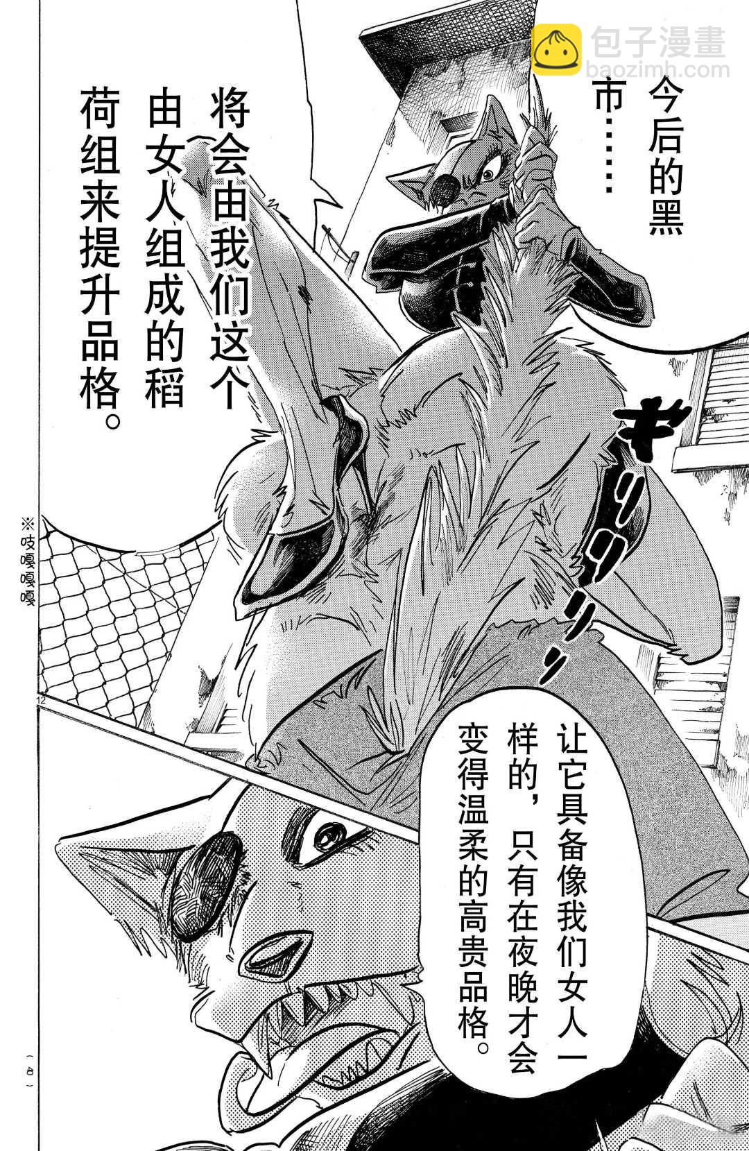 BEASTARS - 第179話 - 4