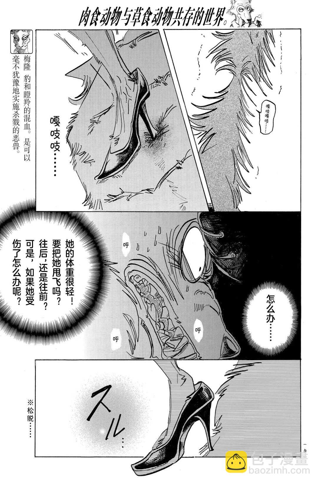 BEASTARS - 第179話 - 1