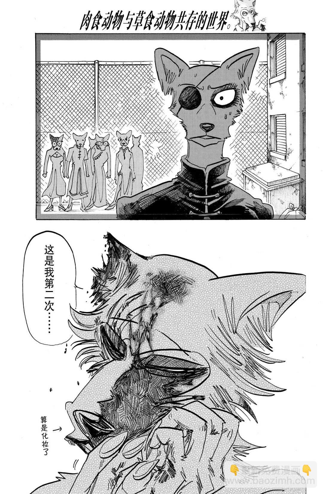 BEASTARS - 第179話 - 1