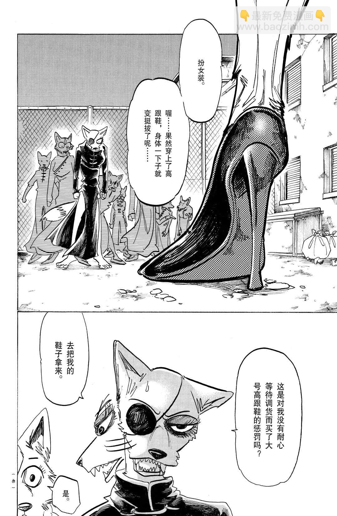 BEASTARS - 第179话 - 2