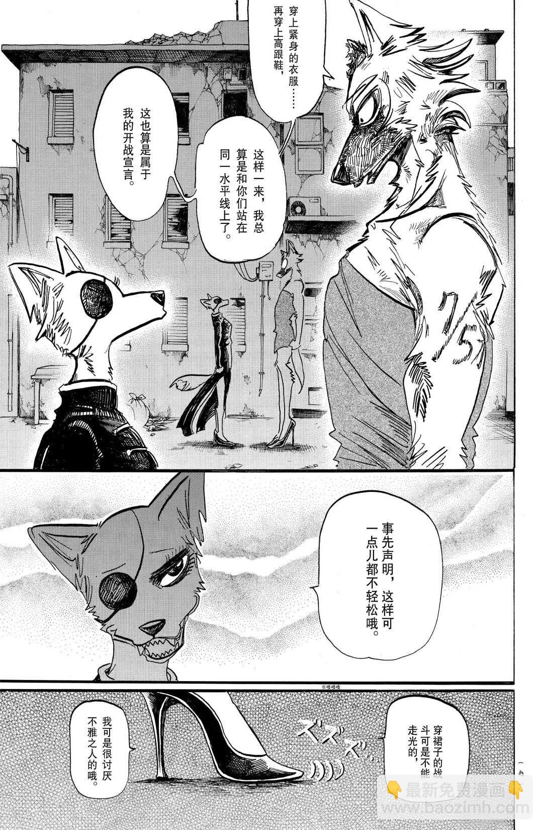 BEASTARS - 第179話 - 3