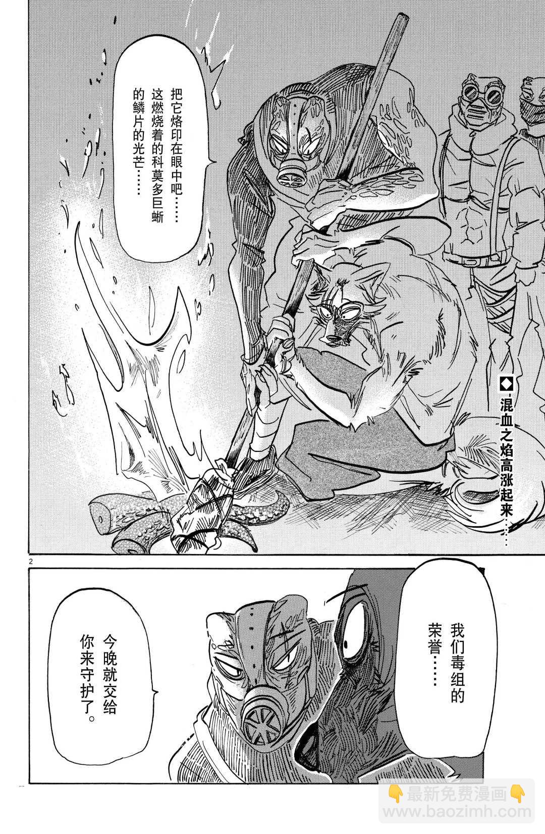 BEASTARS - 第179话 - 2