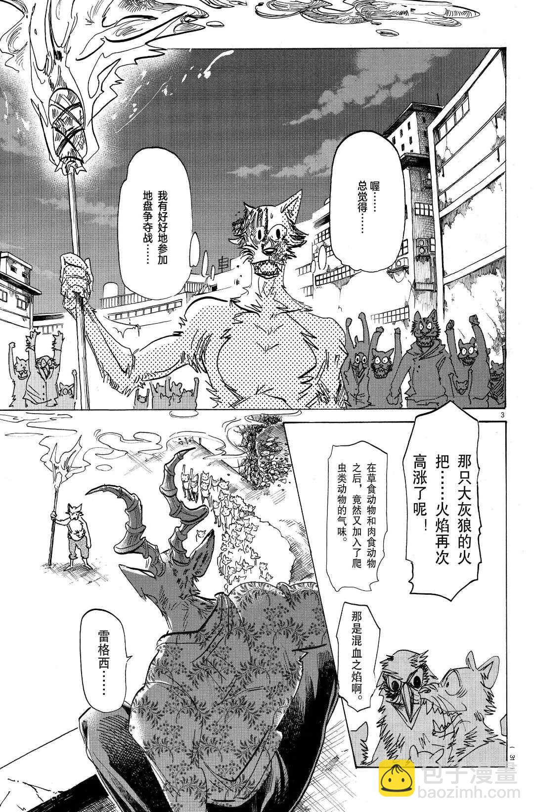 BEASTARS - 第179话 - 3