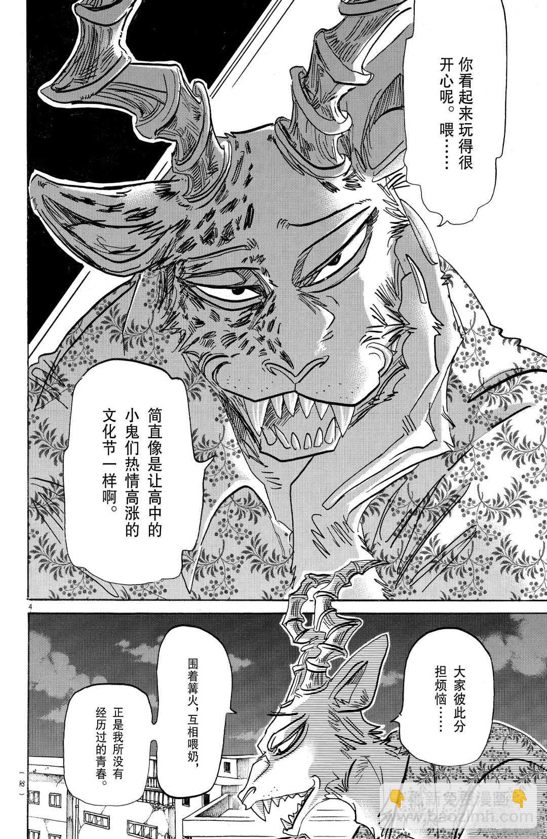 BEASTARS - 第179话 - 4