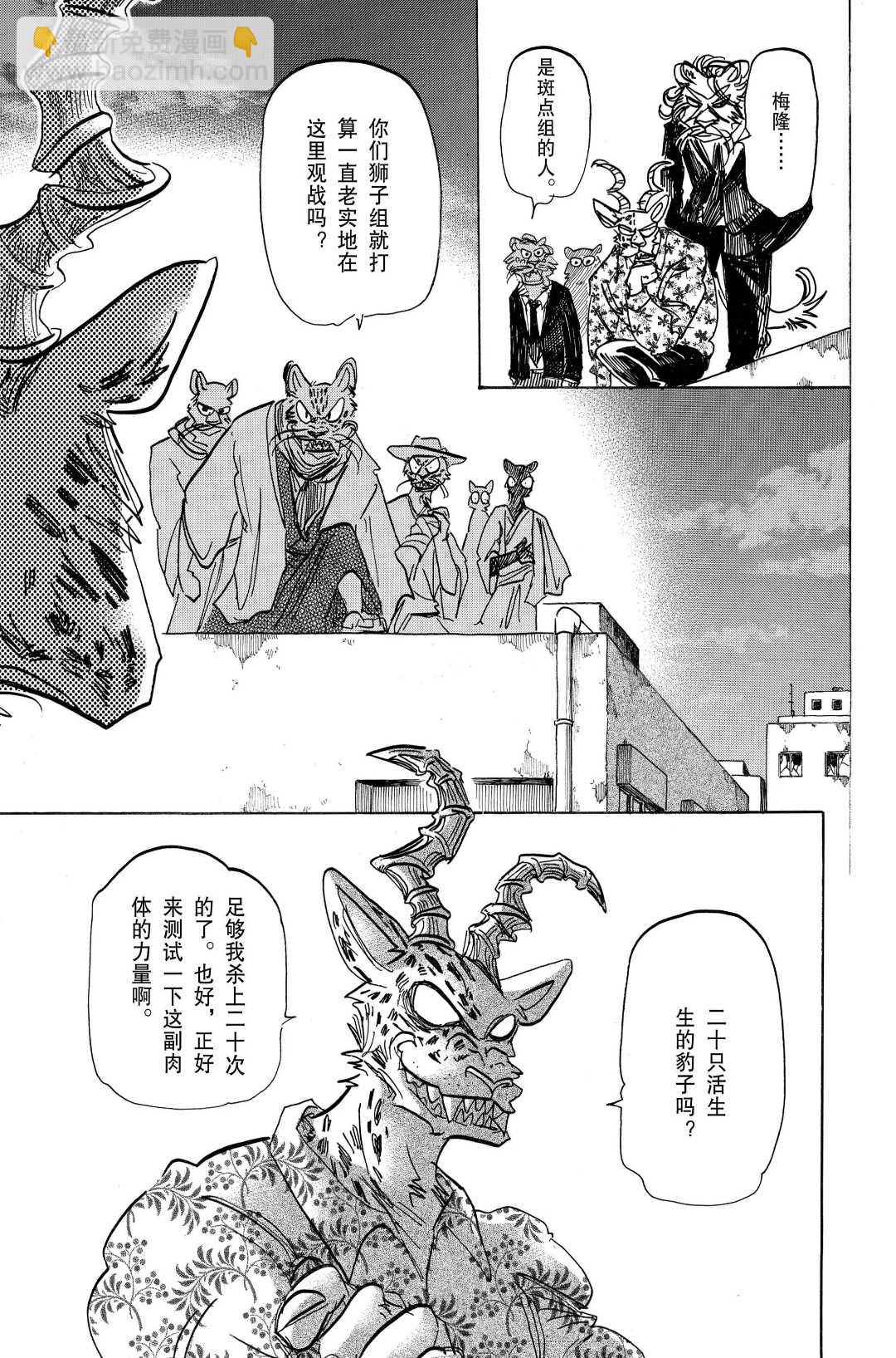 BEASTARS - 第179话 - 1