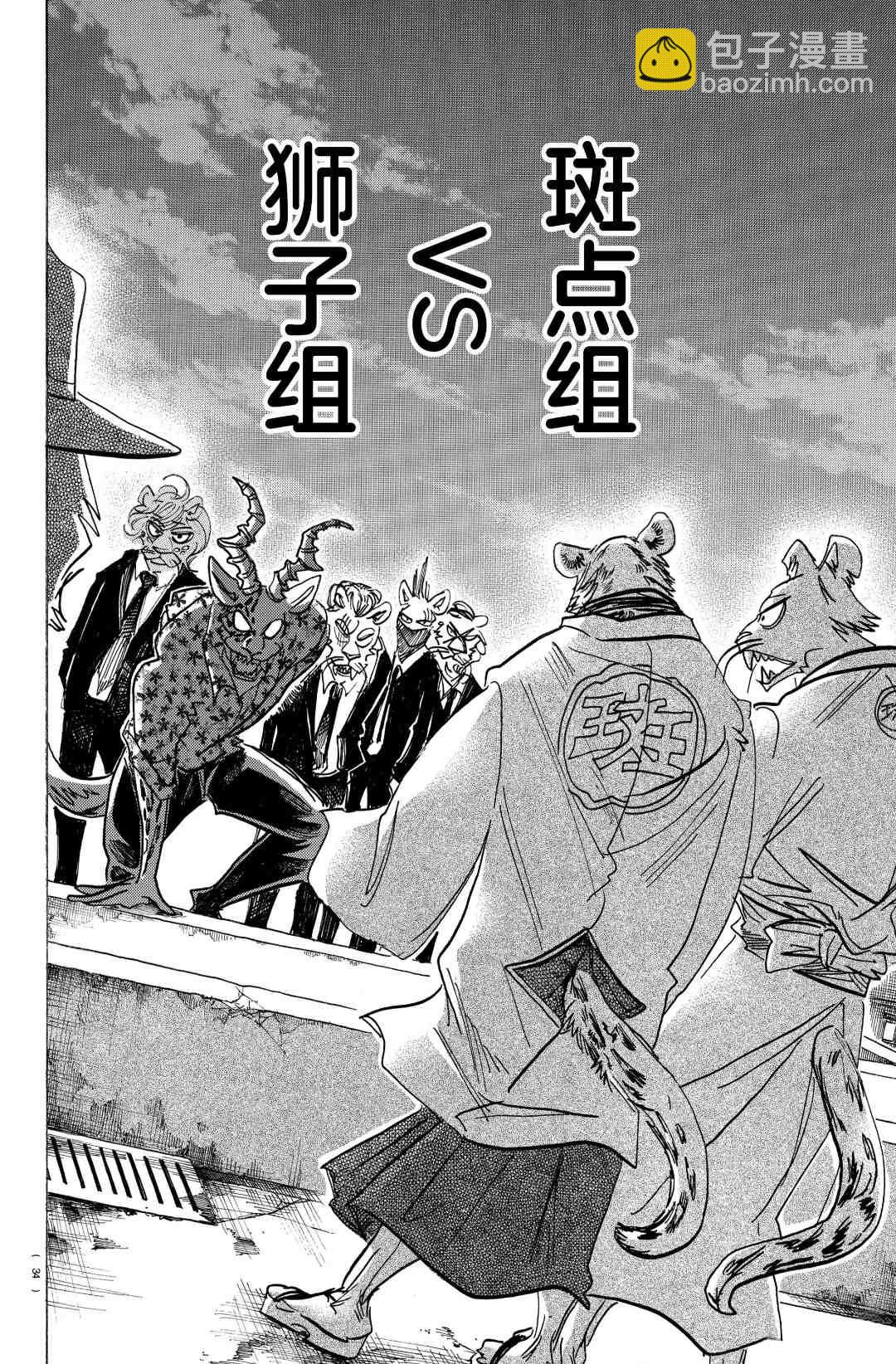 BEASTARS - 第179话 - 2