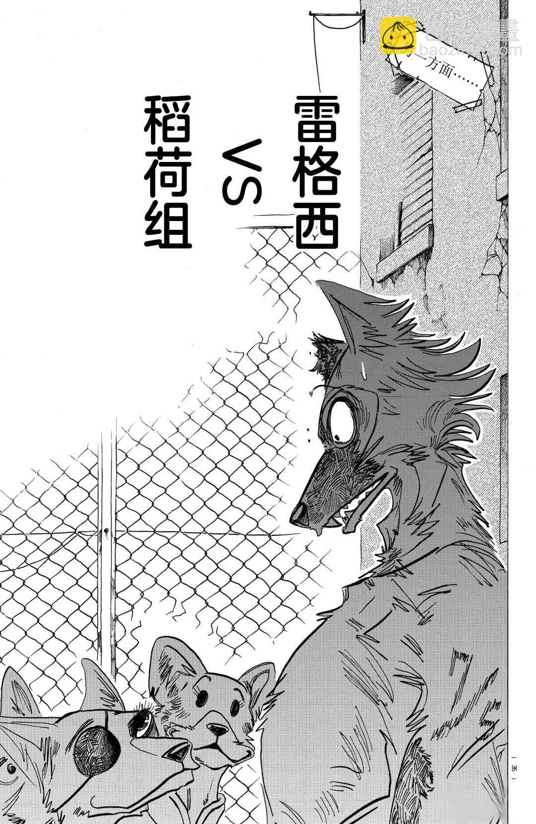 BEASTARS - 第179話 - 3