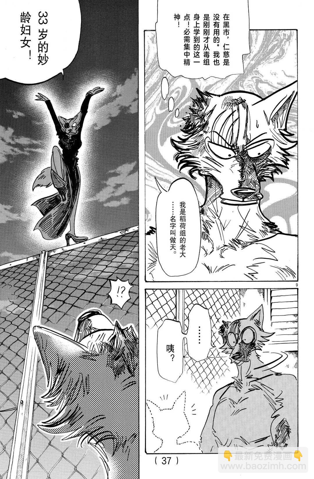 BEASTARS - 第179話 - 1