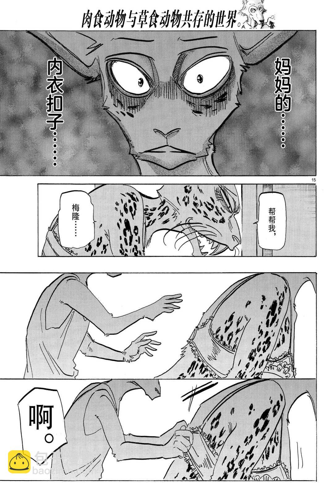 BEASTARS - 第181話 - 2