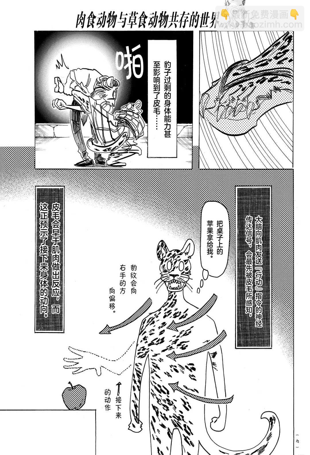 BEASTARS - 第181话 - 2