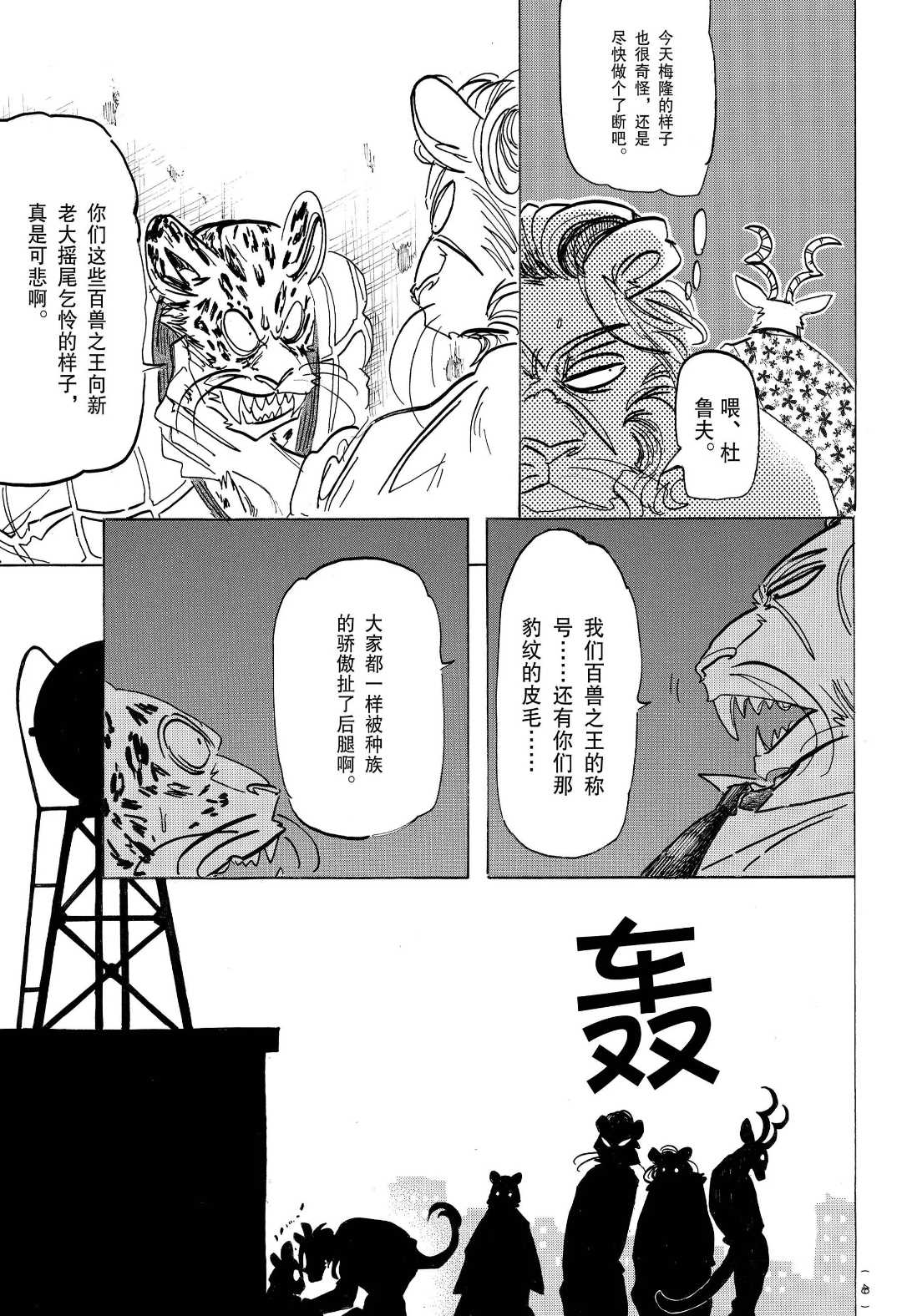 BEASTARS - 第181话 - 4