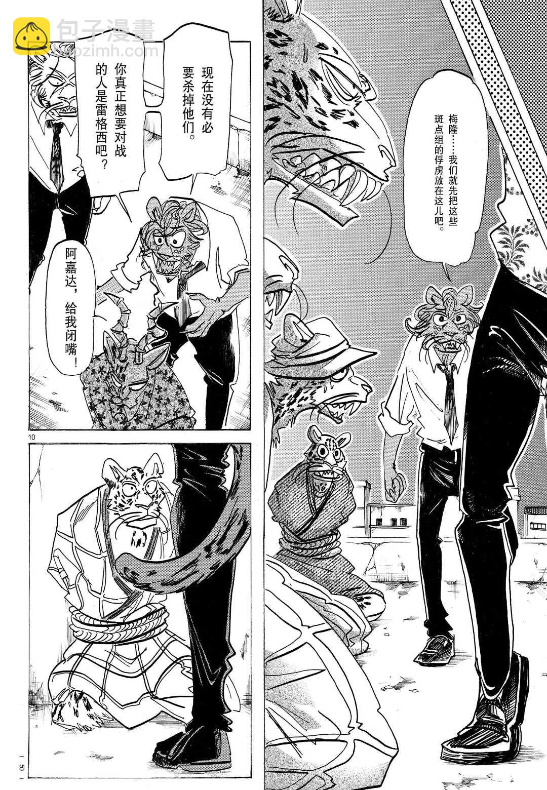 BEASTARS - 第181話 - 1